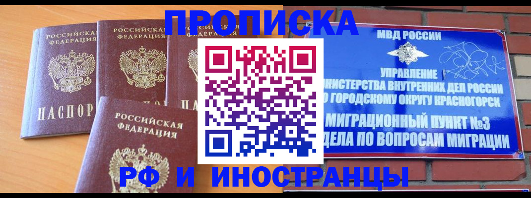 прописка гарантия в Николаевске-на-Амуре