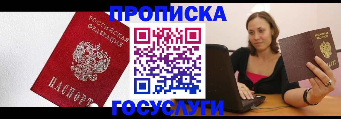 прописка для работы в Николаевске-на-Амуре