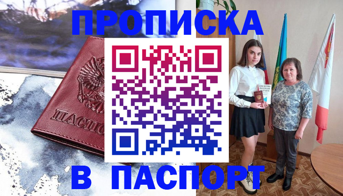 прописка для школы в Николаевске-на-Амуре