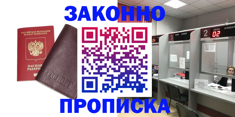 временная регистрация для школы в Николаевске-на-Амуре