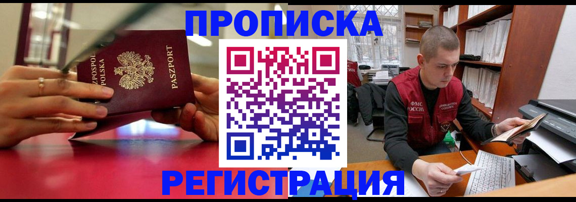 прописка законно в Николаевске-на-Амуре