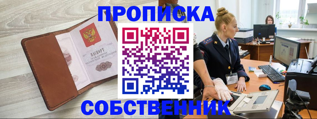 купить прописку в Николаевске-на-Амуре